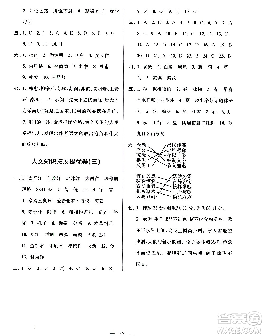 超能學(xué)典2020年小學(xué)語(yǔ)文暑假銜接提優(yōu)卷四升五年級(jí)參考答案