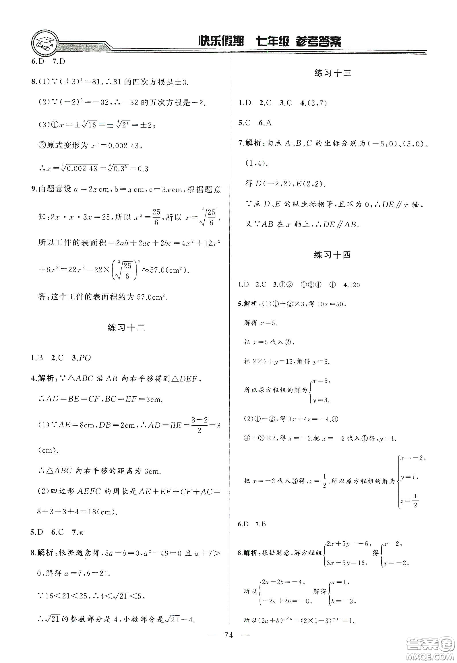 吉林出版集團(tuán)2020快樂假期暑假合訂本七年級答案