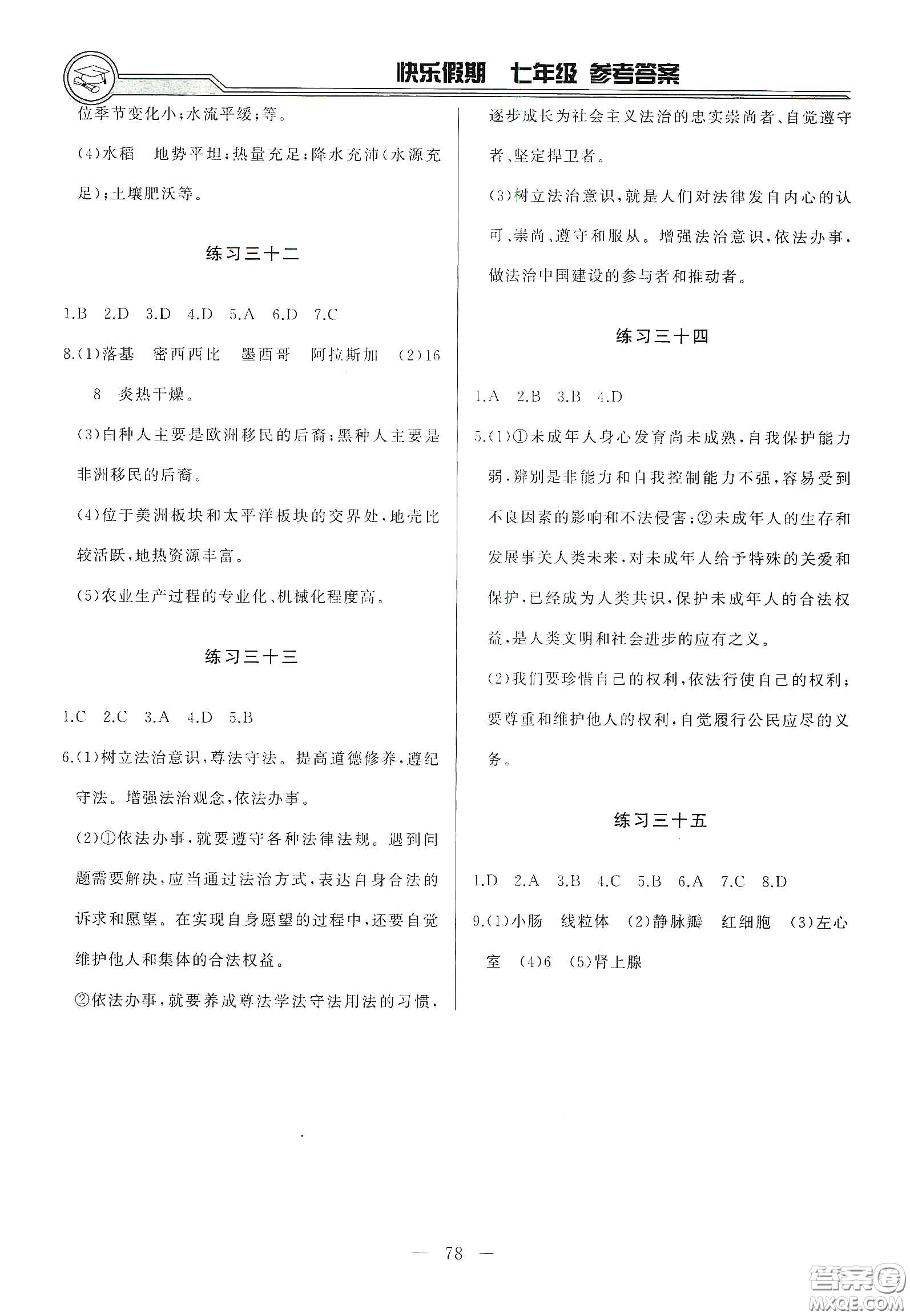 吉林出版集團(tuán)2020快樂假期暑假合訂本七年級答案