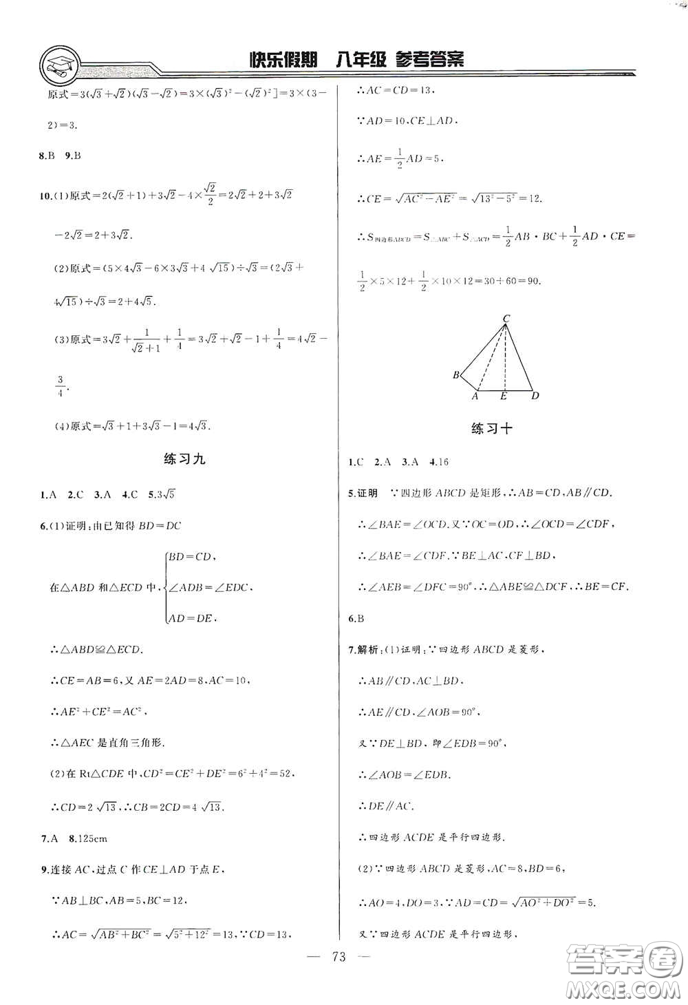 吉林出版集團(tuán)2020快樂(lè)假期暑假合訂本八年級(jí)答案