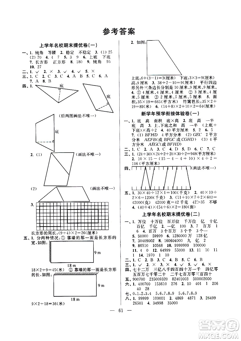 超能學(xué)典2020年小學(xué)數(shù)學(xué)暑假銜接提優(yōu)卷四升五年級(jí)參考答案