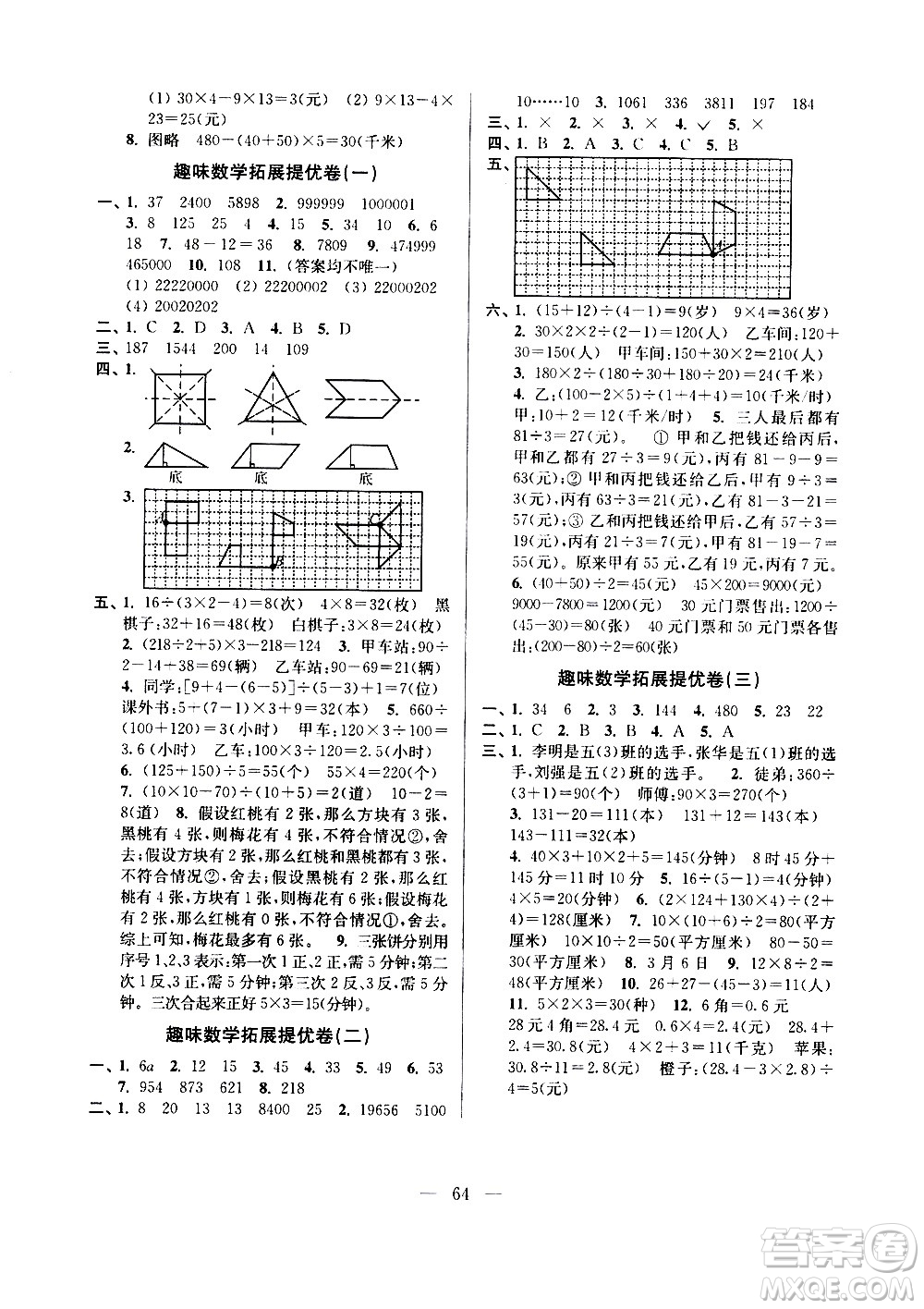 超能學(xué)典2020年小學(xué)數(shù)學(xué)暑假銜接提優(yōu)卷四升五年級(jí)參考答案