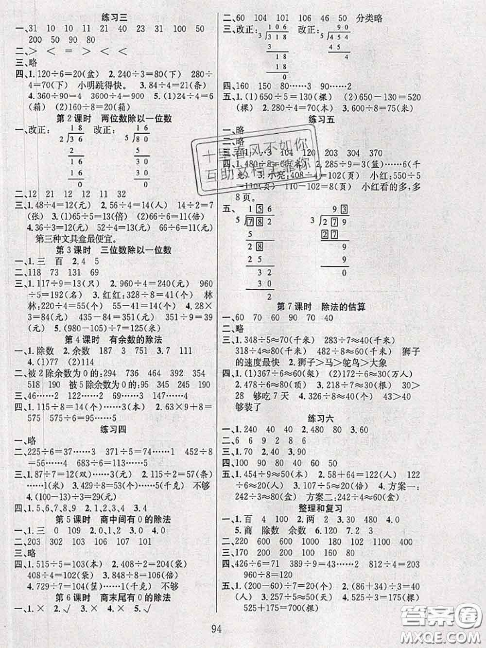 2020年陽光課堂課時作業(yè)三年級數(shù)學(xué)下冊人教版答案