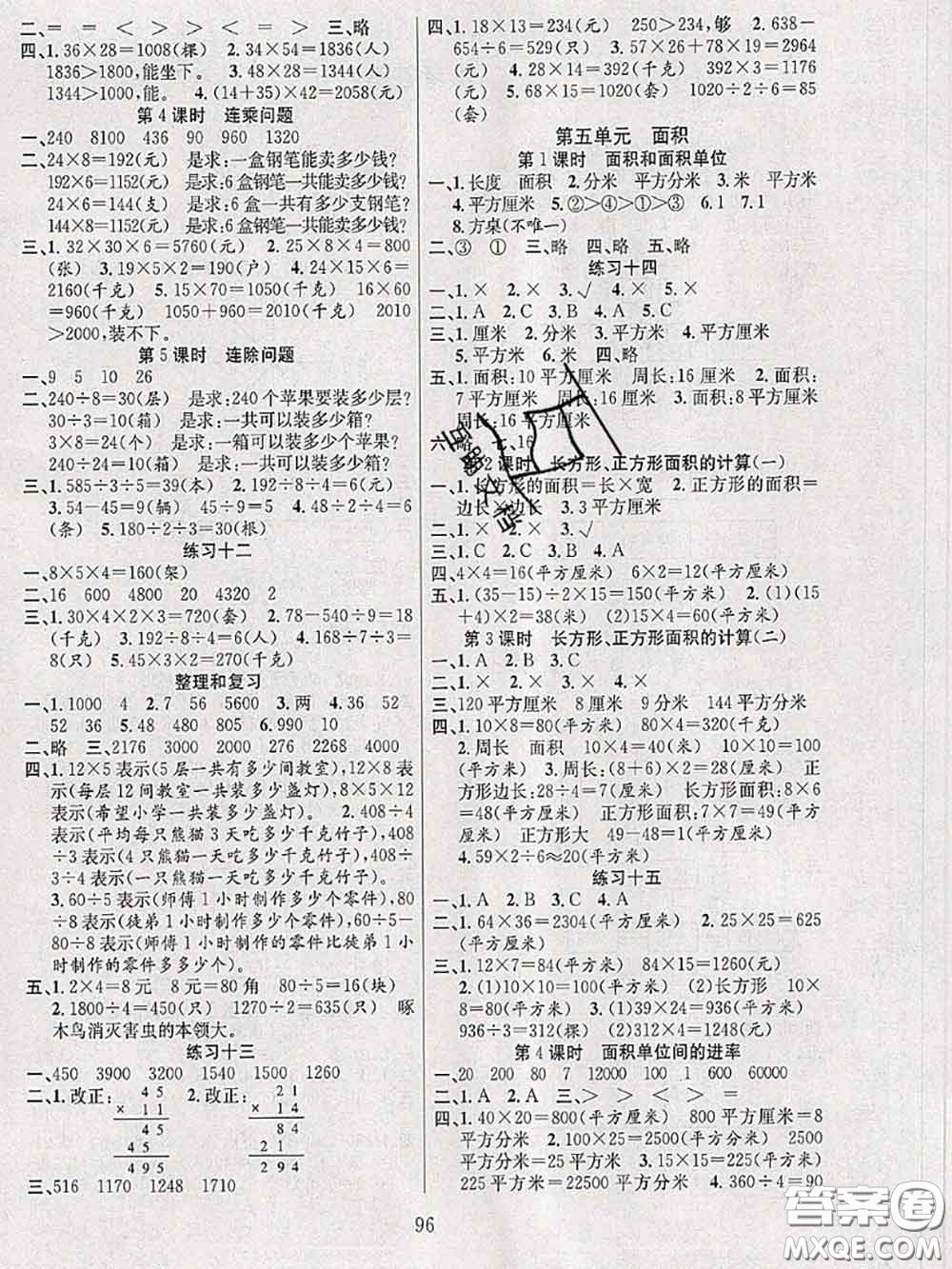 2020年陽光課堂課時作業(yè)三年級數(shù)學(xué)下冊人教版答案