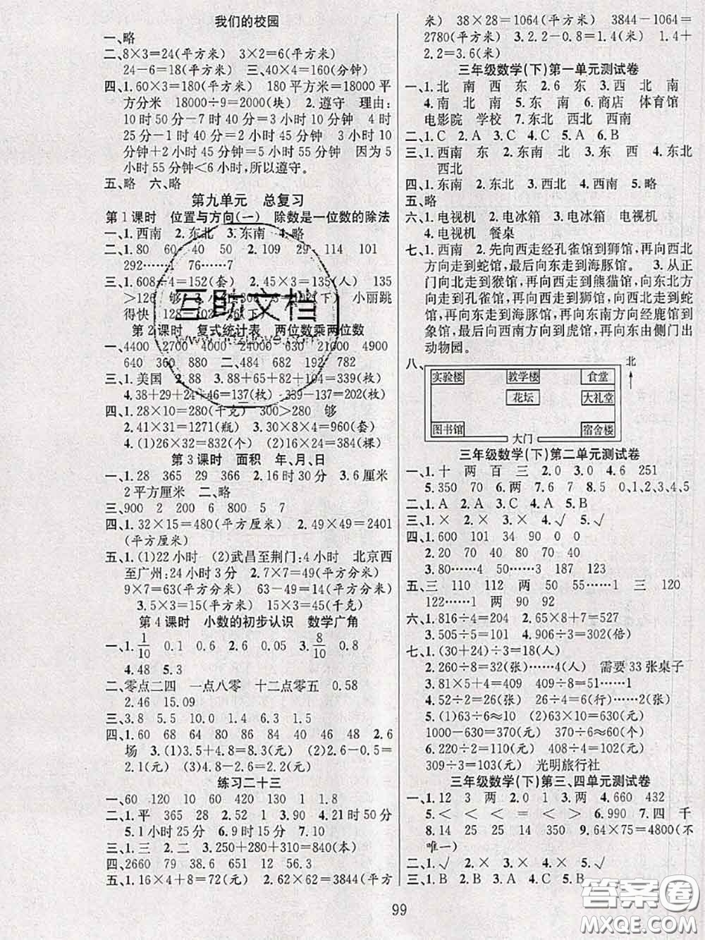 2020年陽光課堂課時作業(yè)三年級數(shù)學(xué)下冊人教版答案