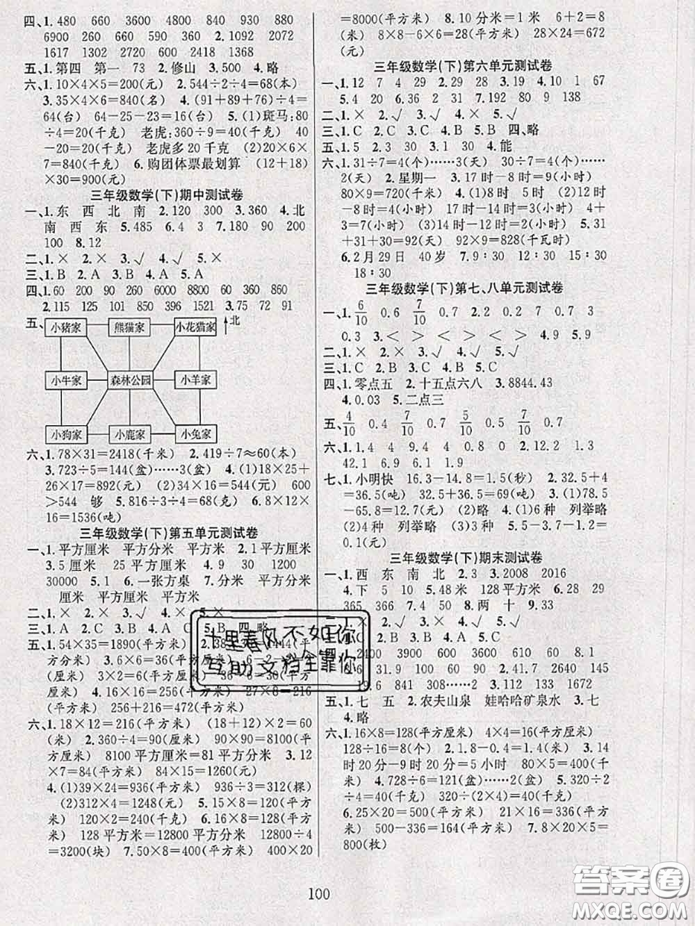 2020年陽光課堂課時作業(yè)三年級數(shù)學(xué)下冊人教版答案