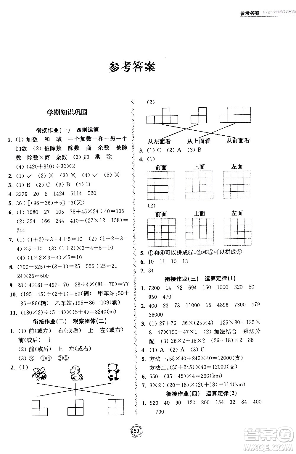 超能學(xué)典2020年暑假銜接作業(yè)本數(shù)學(xué)四升五年級(jí)全國(guó)版參考答案