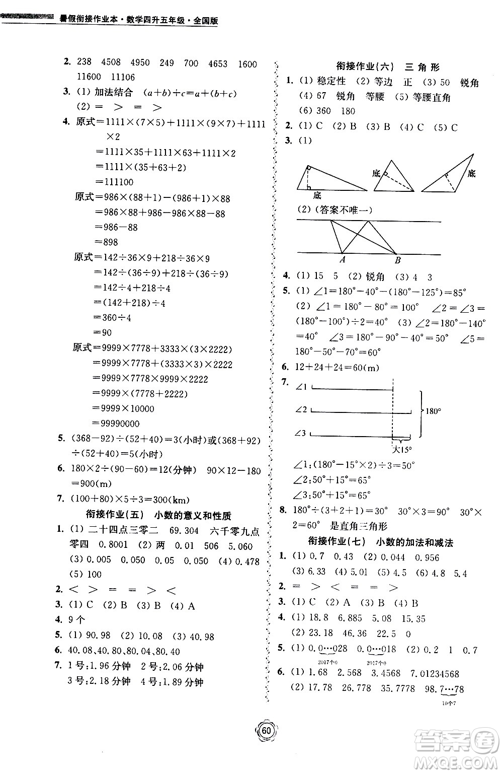 超能學(xué)典2020年暑假銜接作業(yè)本數(shù)學(xué)四升五年級(jí)全國(guó)版參考答案