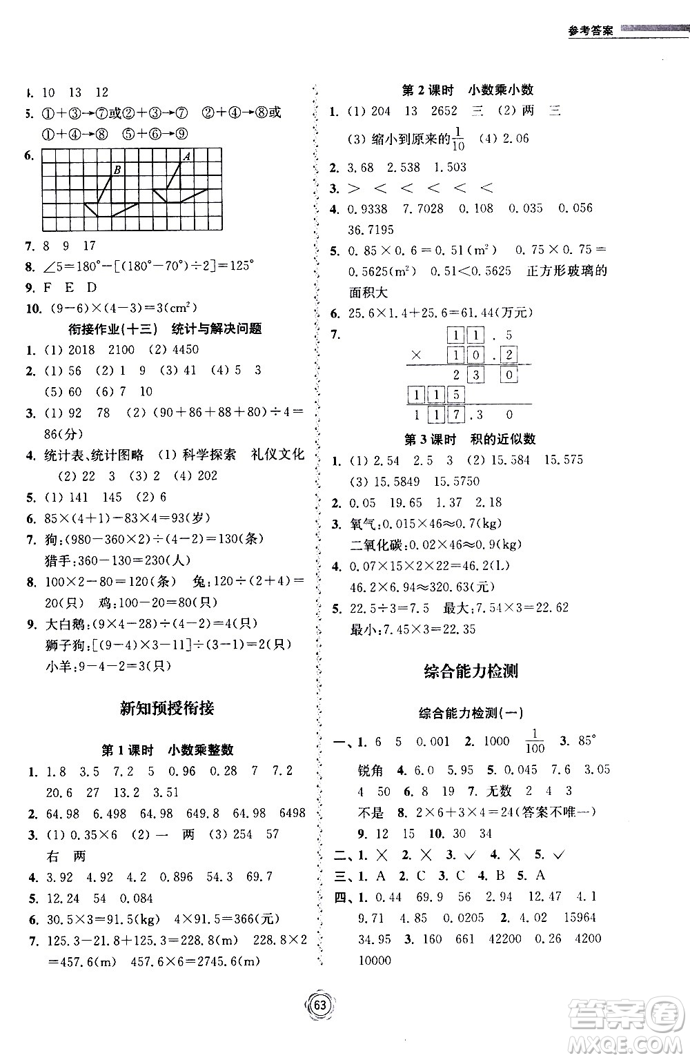 超能學(xué)典2020年暑假銜接作業(yè)本數(shù)學(xué)四升五年級(jí)全國(guó)版參考答案