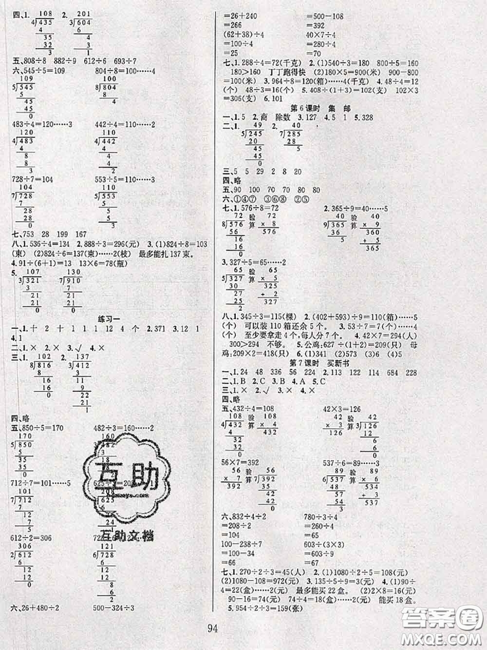 2020年陽光課堂課時(shí)作業(yè)三年級(jí)數(shù)學(xué)下冊(cè)北師版答案