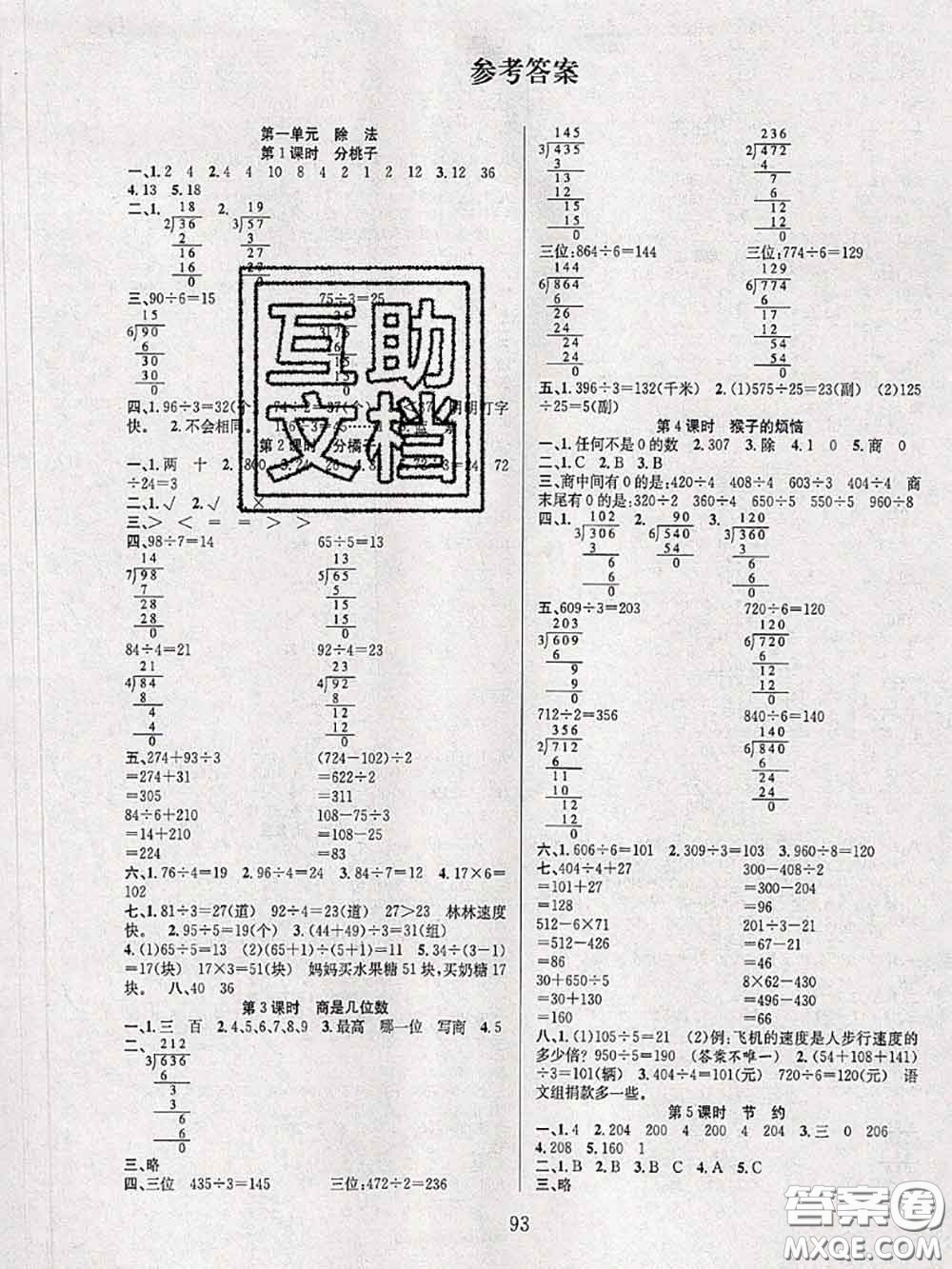 2020年陽光課堂課時(shí)作業(yè)三年級(jí)數(shù)學(xué)下冊(cè)北師版答案