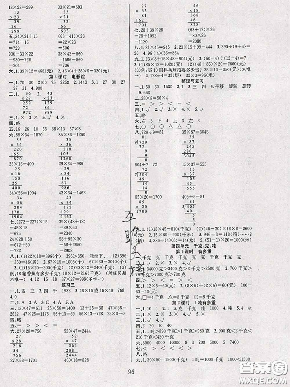 2020年陽光課堂課時(shí)作業(yè)三年級(jí)數(shù)學(xué)下冊(cè)北師版答案