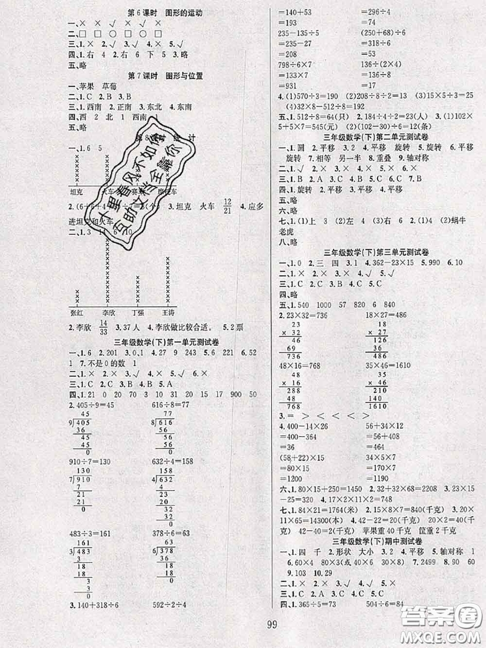 2020年陽光課堂課時(shí)作業(yè)三年級(jí)數(shù)學(xué)下冊(cè)北師版答案