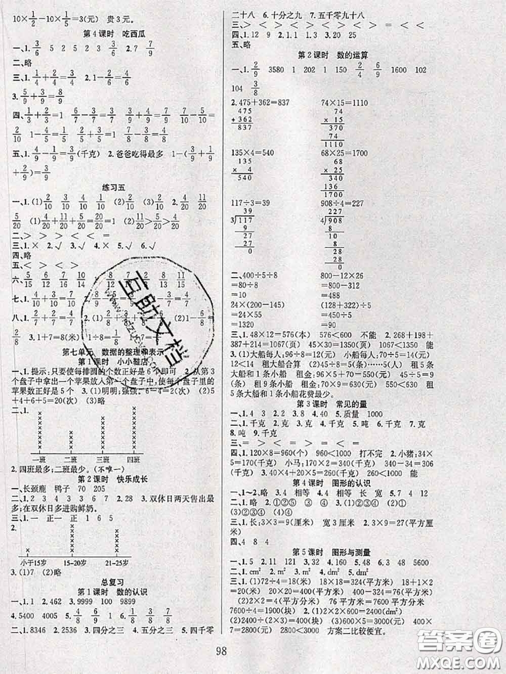 2020年陽光課堂課時(shí)作業(yè)三年級(jí)數(shù)學(xué)下冊(cè)北師版答案