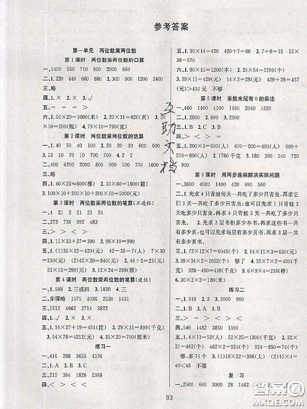 2020年陽(yáng)光課堂課時(shí)作業(yè)三年級(jí)數(shù)學(xué)下冊(cè)蘇教版答案