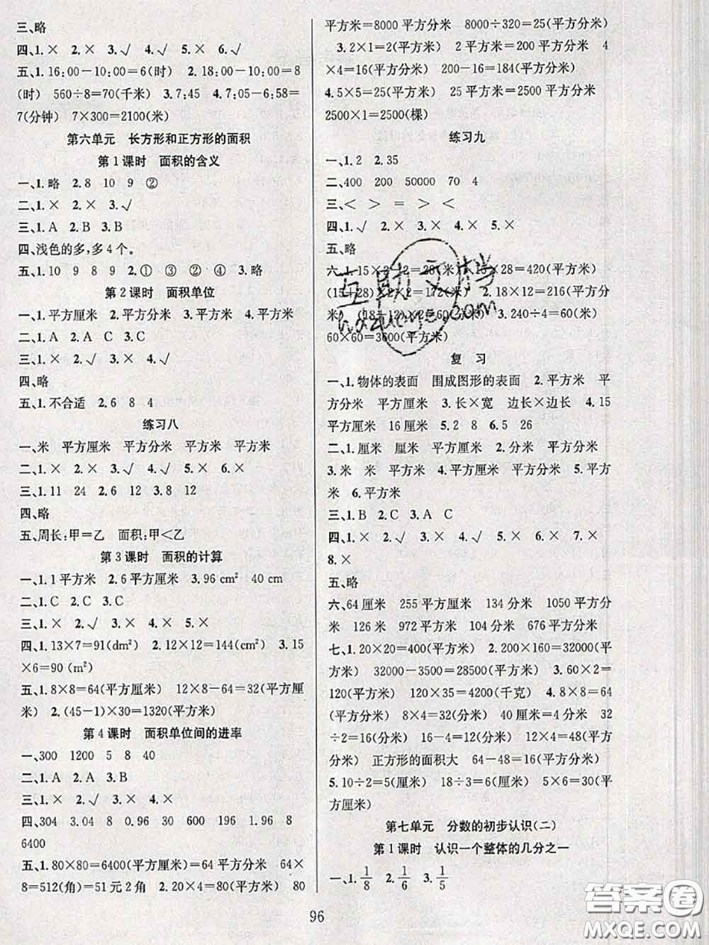 2020年陽(yáng)光課堂課時(shí)作業(yè)三年級(jí)數(shù)學(xué)下冊(cè)蘇教版答案