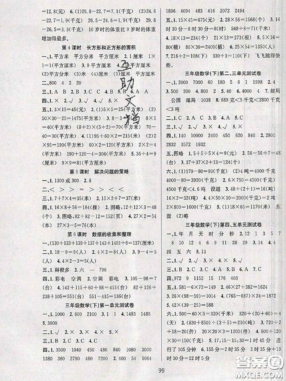 2020年陽(yáng)光課堂課時(shí)作業(yè)三年級(jí)數(shù)學(xué)下冊(cè)蘇教版答案