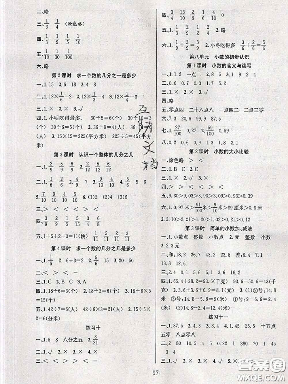 2020年陽(yáng)光課堂課時(shí)作業(yè)三年級(jí)數(shù)學(xué)下冊(cè)蘇教版答案