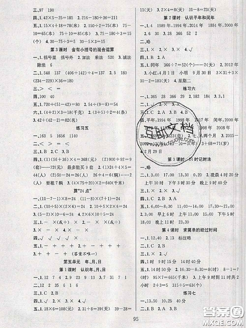 2020年陽(yáng)光課堂課時(shí)作業(yè)三年級(jí)數(shù)學(xué)下冊(cè)蘇教版答案