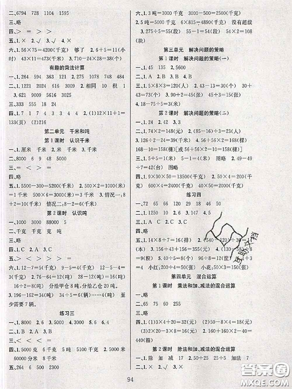 2020年陽(yáng)光課堂課時(shí)作業(yè)三年級(jí)數(shù)學(xué)下冊(cè)蘇教版答案