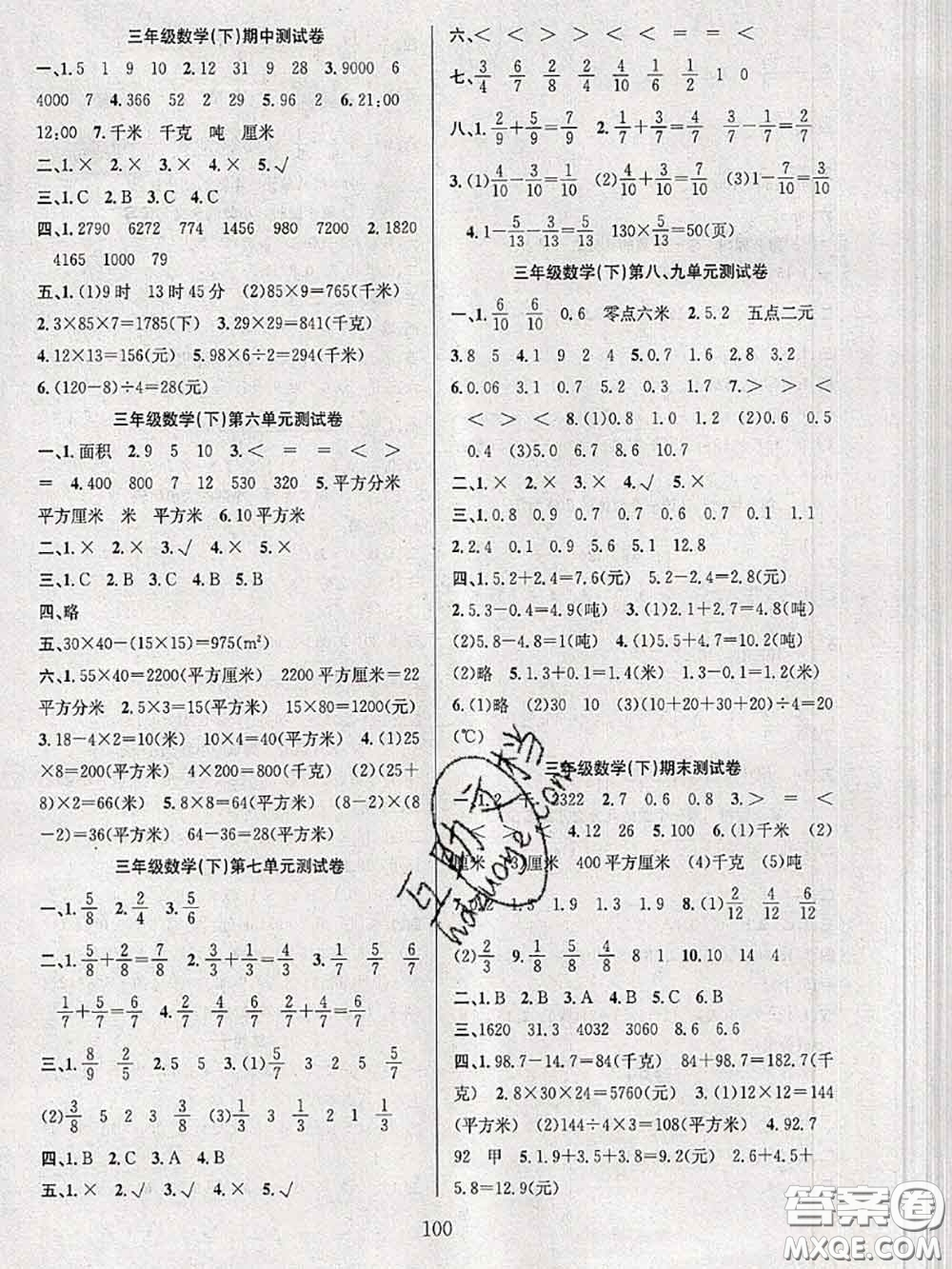 2020年陽(yáng)光課堂課時(shí)作業(yè)三年級(jí)數(shù)學(xué)下冊(cè)蘇教版答案