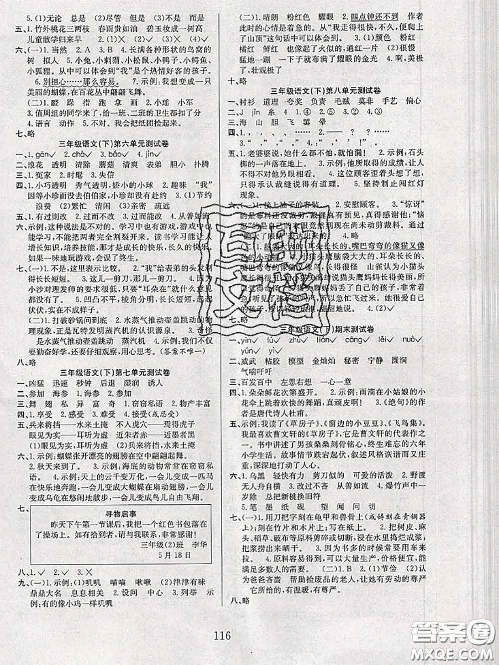 2020年陽(yáng)光課堂課時(shí)作業(yè)三年級(jí)語(yǔ)文下冊(cè)人教版答案