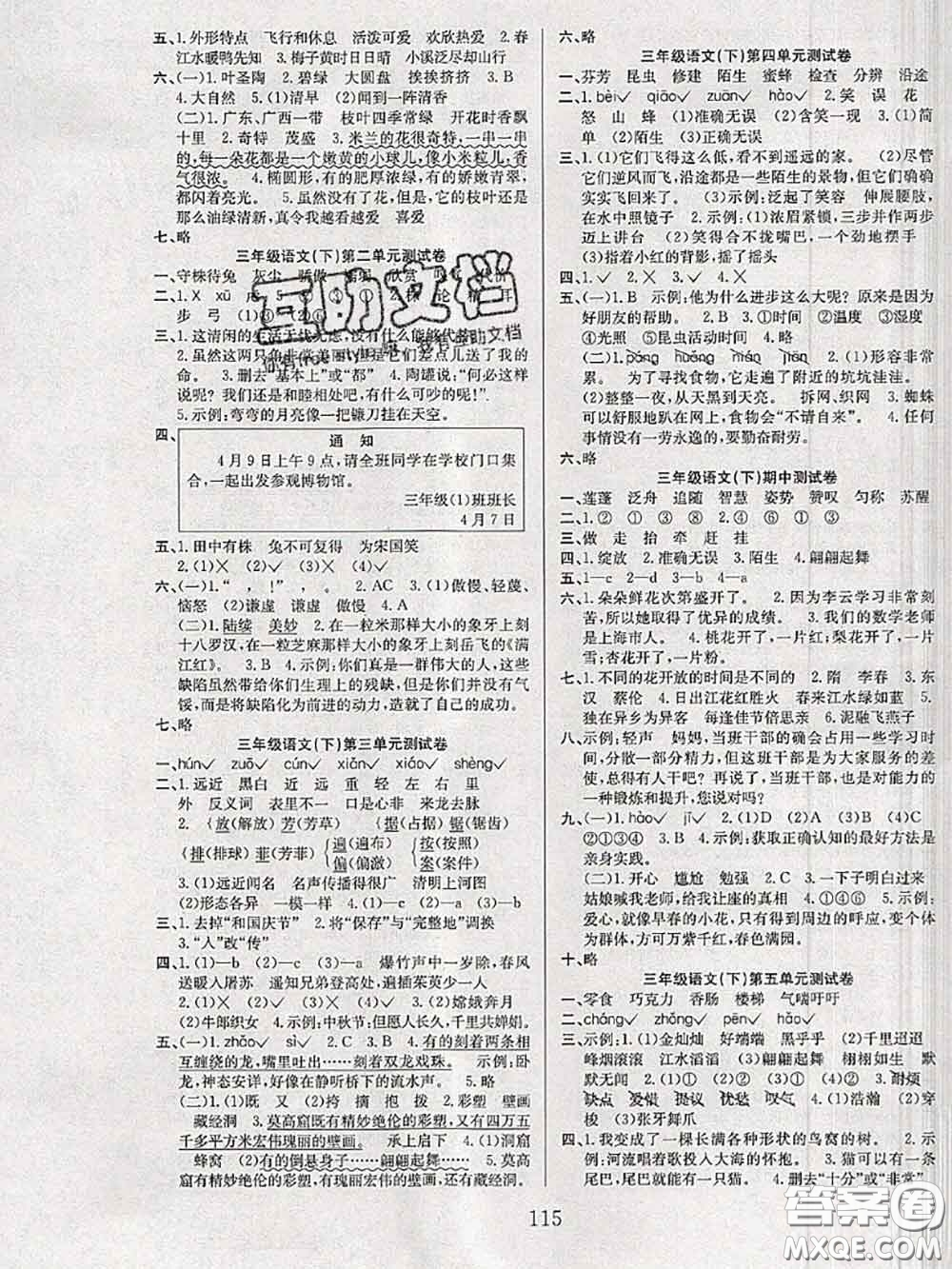 2020年陽(yáng)光課堂課時(shí)作業(yè)三年級(jí)語(yǔ)文下冊(cè)人教版答案