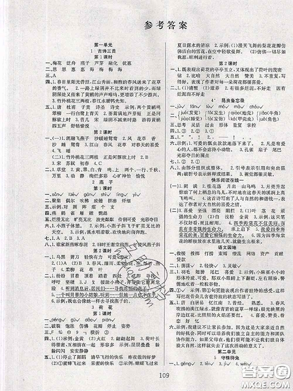 2020年陽(yáng)光課堂課時(shí)作業(yè)三年級(jí)語(yǔ)文下冊(cè)人教版答案