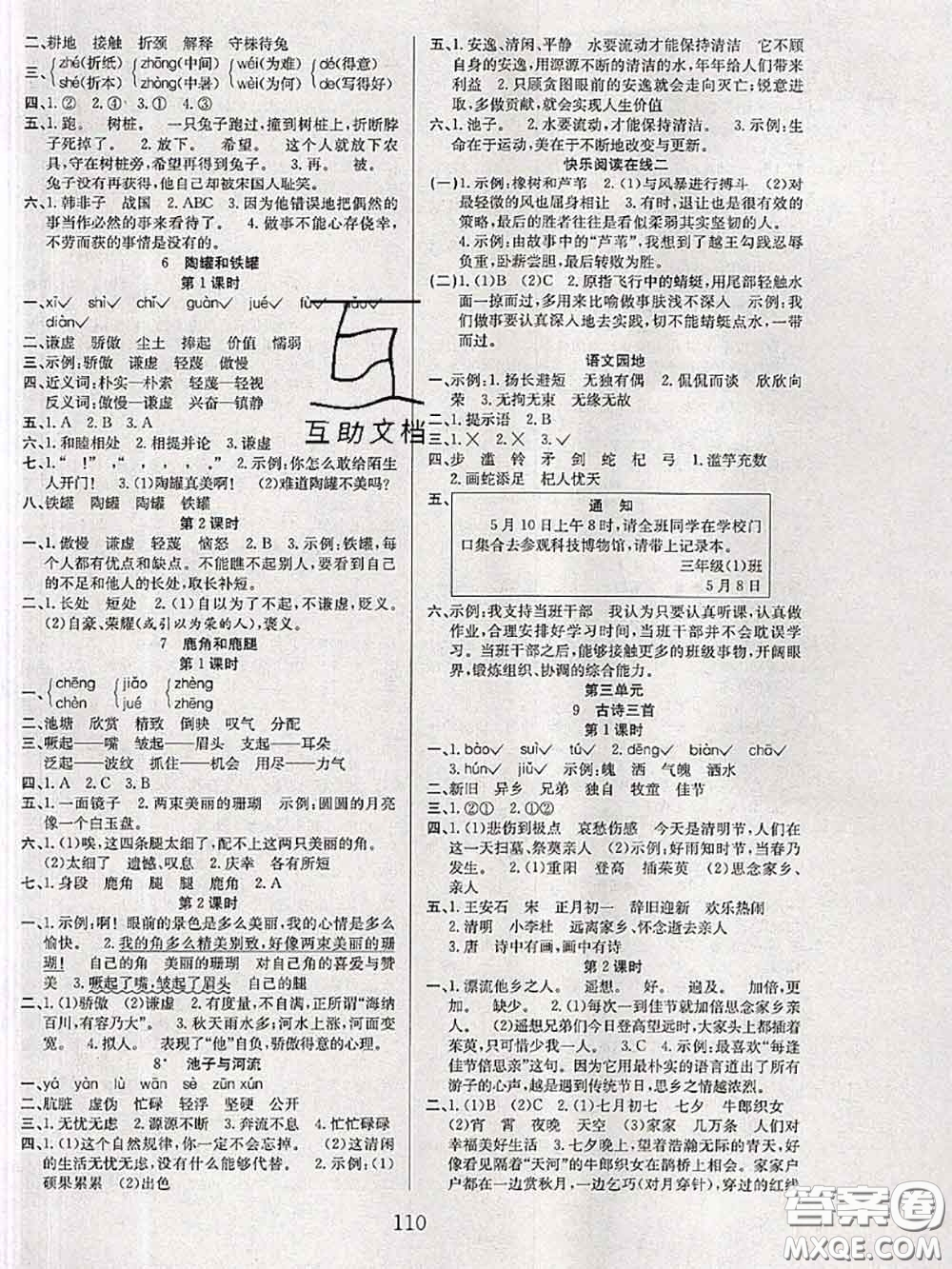 2020年陽(yáng)光課堂課時(shí)作業(yè)三年級(jí)語(yǔ)文下冊(cè)人教版答案