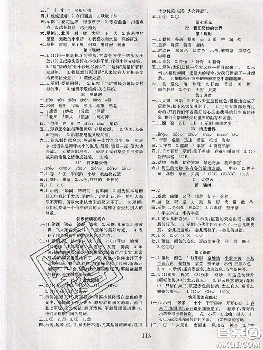 2020年陽(yáng)光課堂課時(shí)作業(yè)三年級(jí)語(yǔ)文下冊(cè)人教版答案