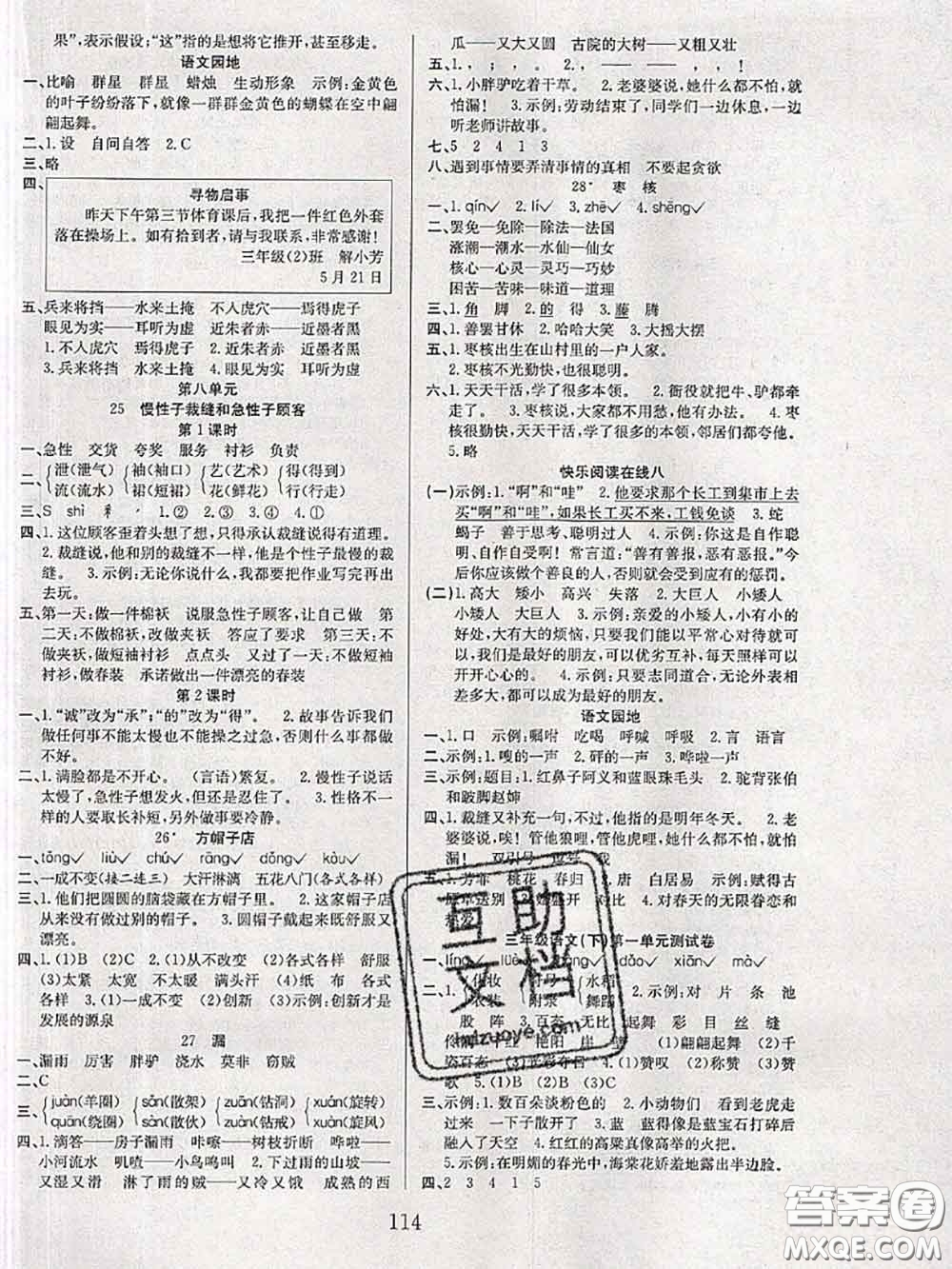 2020年陽(yáng)光課堂課時(shí)作業(yè)三年級(jí)語(yǔ)文下冊(cè)人教版答案