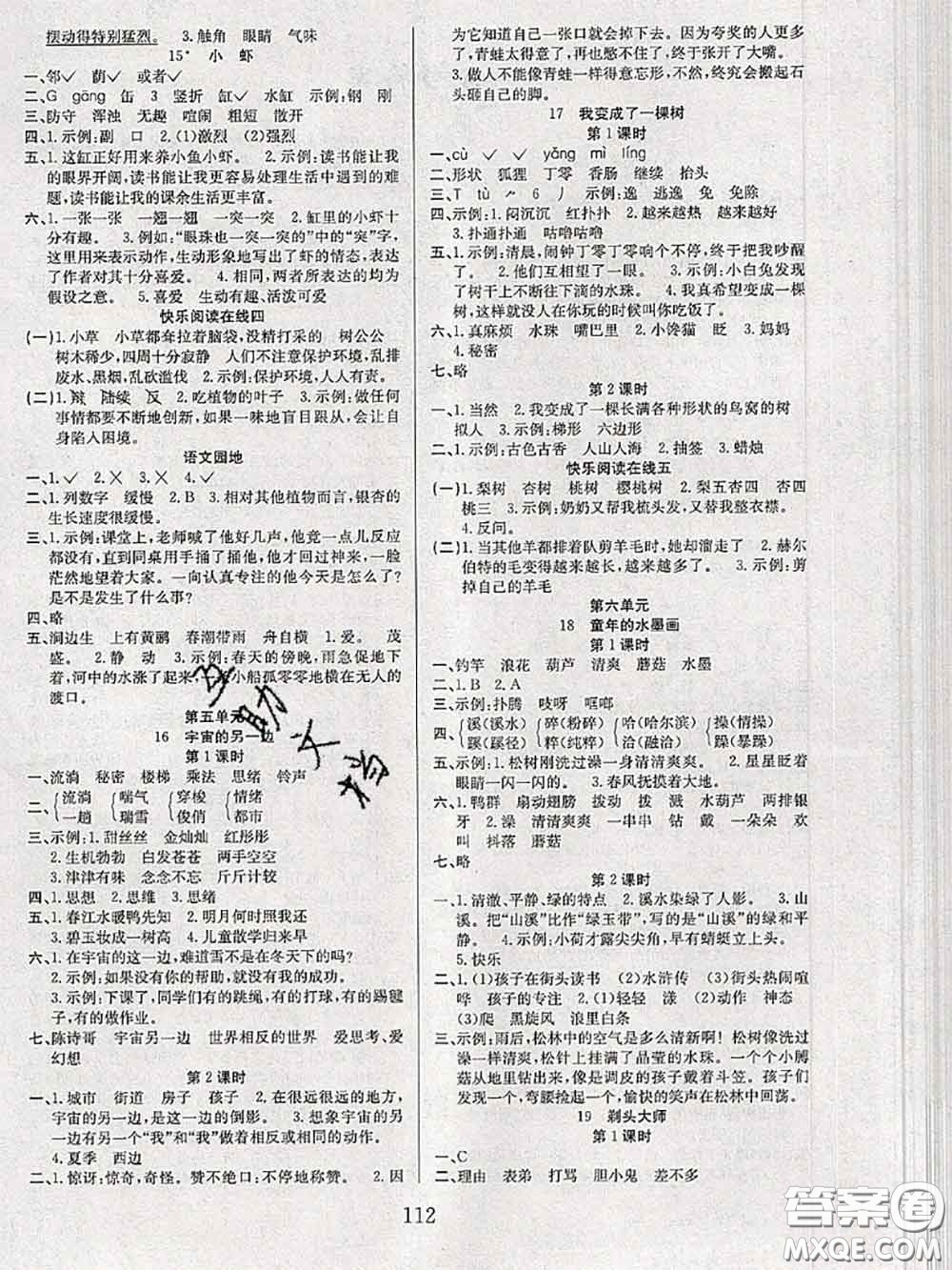 2020年陽(yáng)光課堂課時(shí)作業(yè)三年級(jí)語(yǔ)文下冊(cè)人教版答案