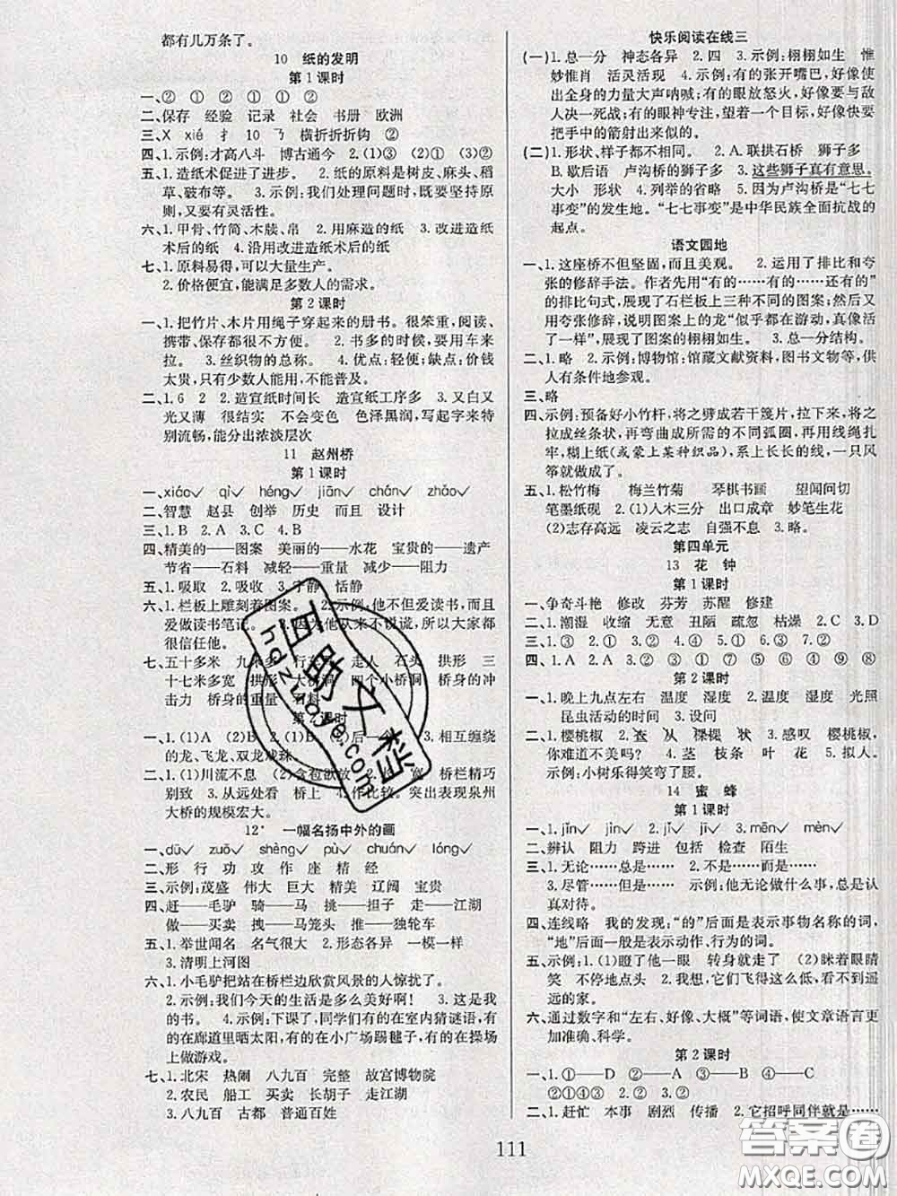 2020年陽(yáng)光課堂課時(shí)作業(yè)三年級(jí)語(yǔ)文下冊(cè)人教版答案