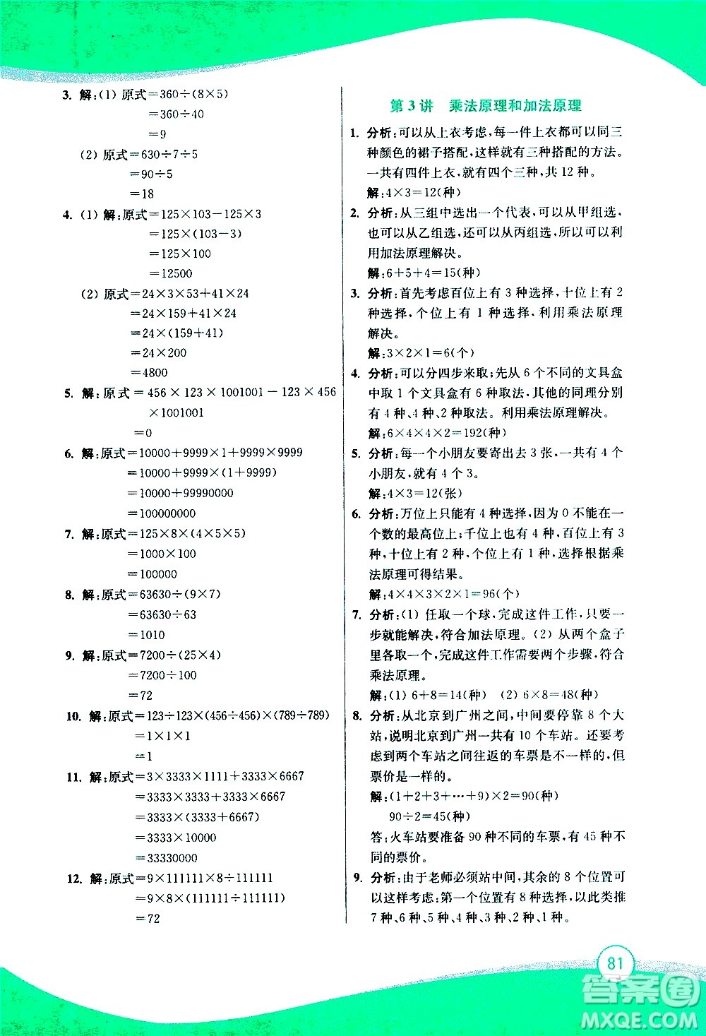 2020年小學奧數(shù)暑假拔高銜接15講4升5年級參考答案