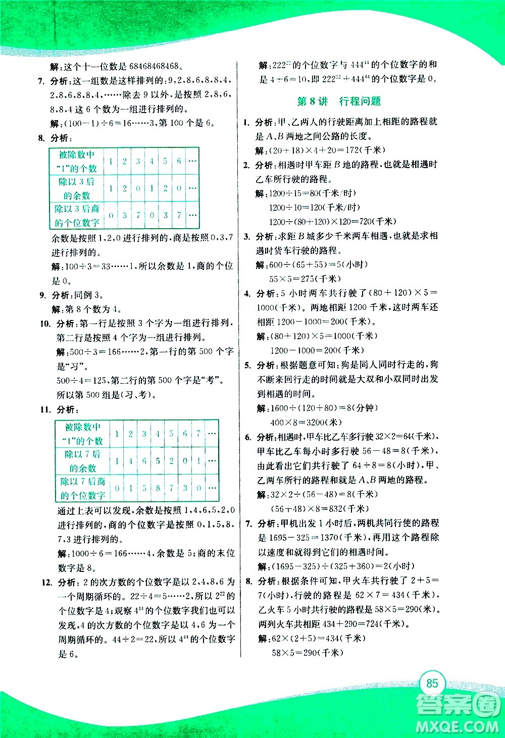 2020年小學奧數(shù)暑假拔高銜接15講4升5年級參考答案