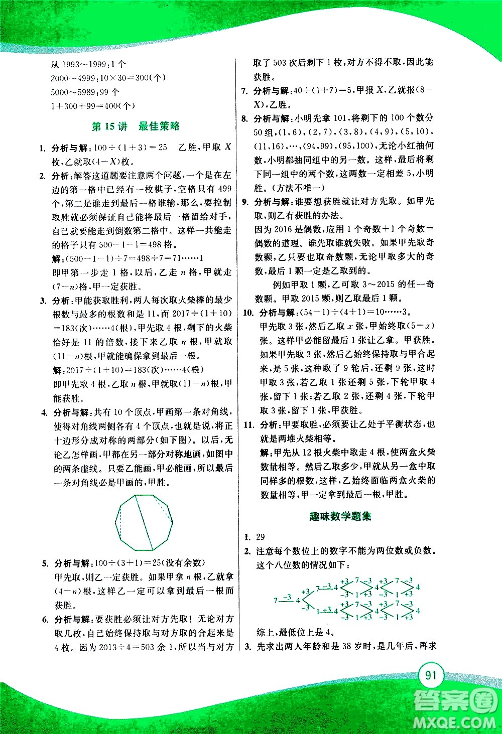 2020年小學奧數(shù)暑假拔高銜接15講4升5年級參考答案