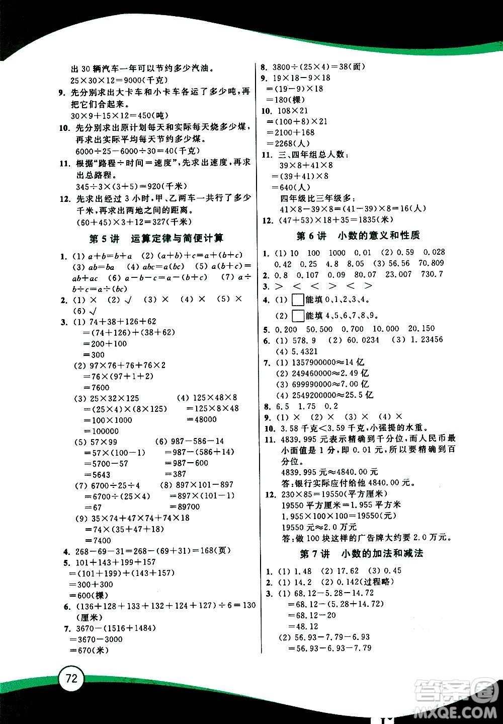 2020年小學(xué)數(shù)學(xué)暑假鞏固銜接15講4升5年級(jí)參考答案