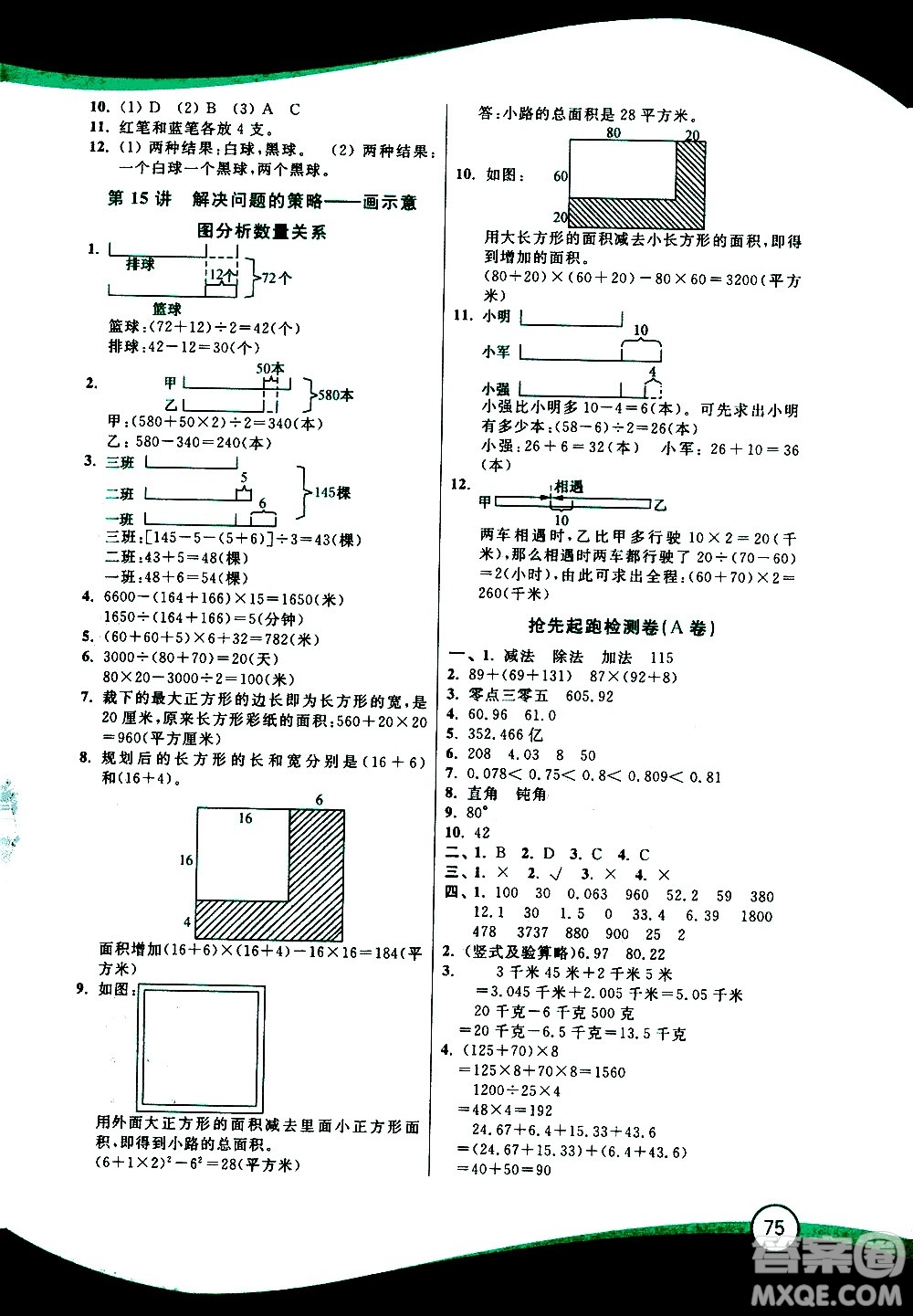 2020年小學(xué)數(shù)學(xué)暑假鞏固銜接15講4升5年級(jí)參考答案