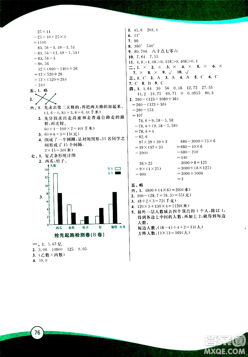 2020年小學(xué)數(shù)學(xué)暑假鞏固銜接15講4升5年級(jí)參考答案