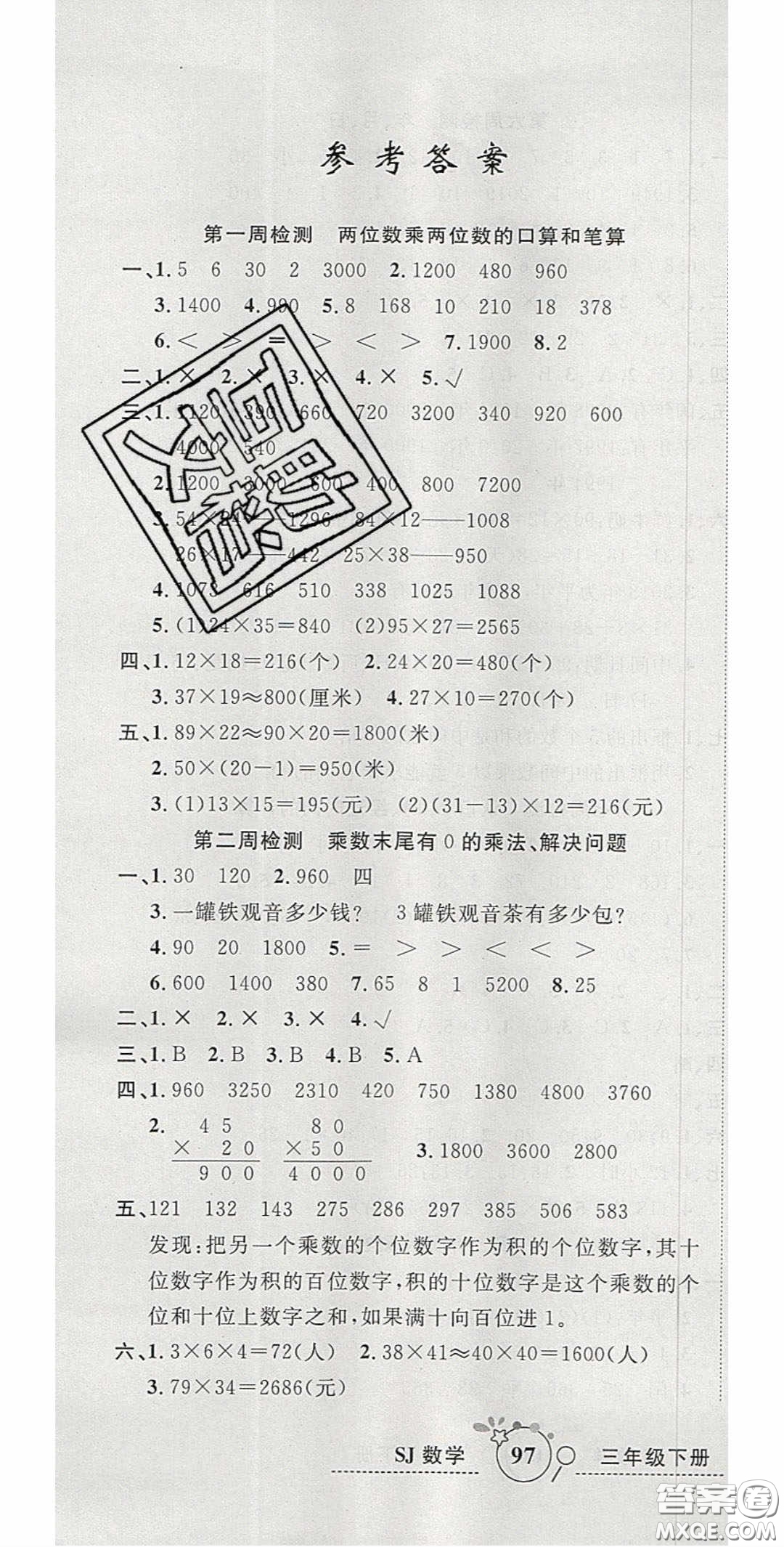 2020開心一卷通全優(yōu)大考卷三年級(jí)數(shù)學(xué)下冊(cè)蘇教版答案