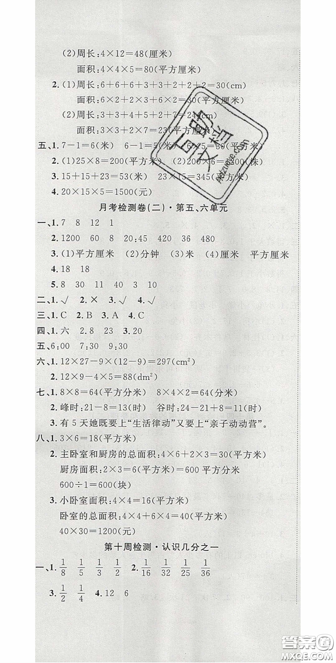 2020開心一卷通全優(yōu)大考卷三年級(jí)數(shù)學(xué)下冊(cè)蘇教版答案