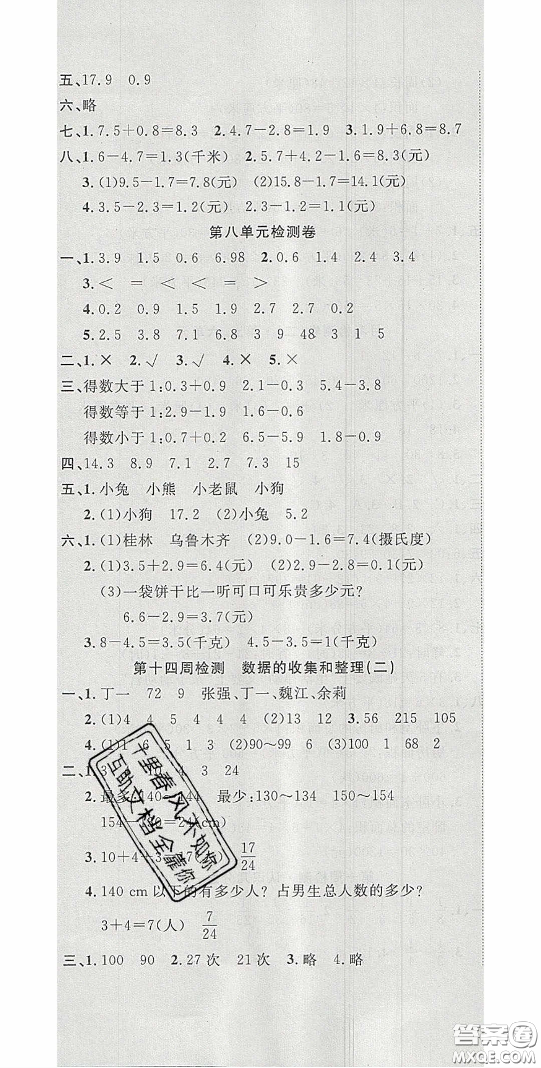 2020開心一卷通全優(yōu)大考卷三年級(jí)數(shù)學(xué)下冊(cè)蘇教版答案