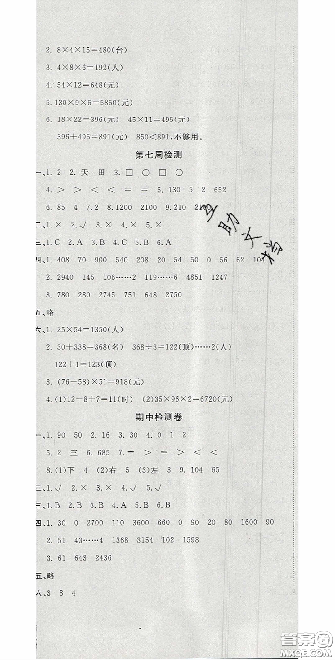 2020開(kāi)心一卷通全優(yōu)大考卷三年級(jí)數(shù)學(xué)下冊(cè)北師大版答案