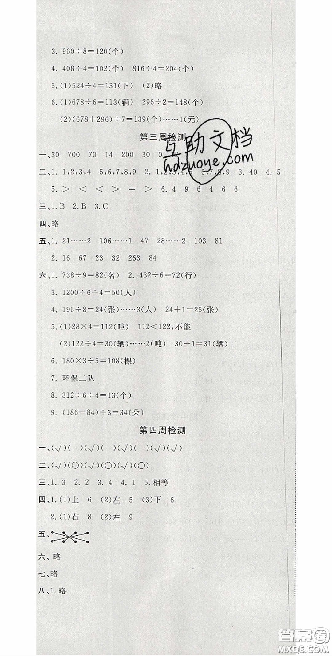 2020開(kāi)心一卷通全優(yōu)大考卷三年級(jí)數(shù)學(xué)下冊(cè)北師大版答案