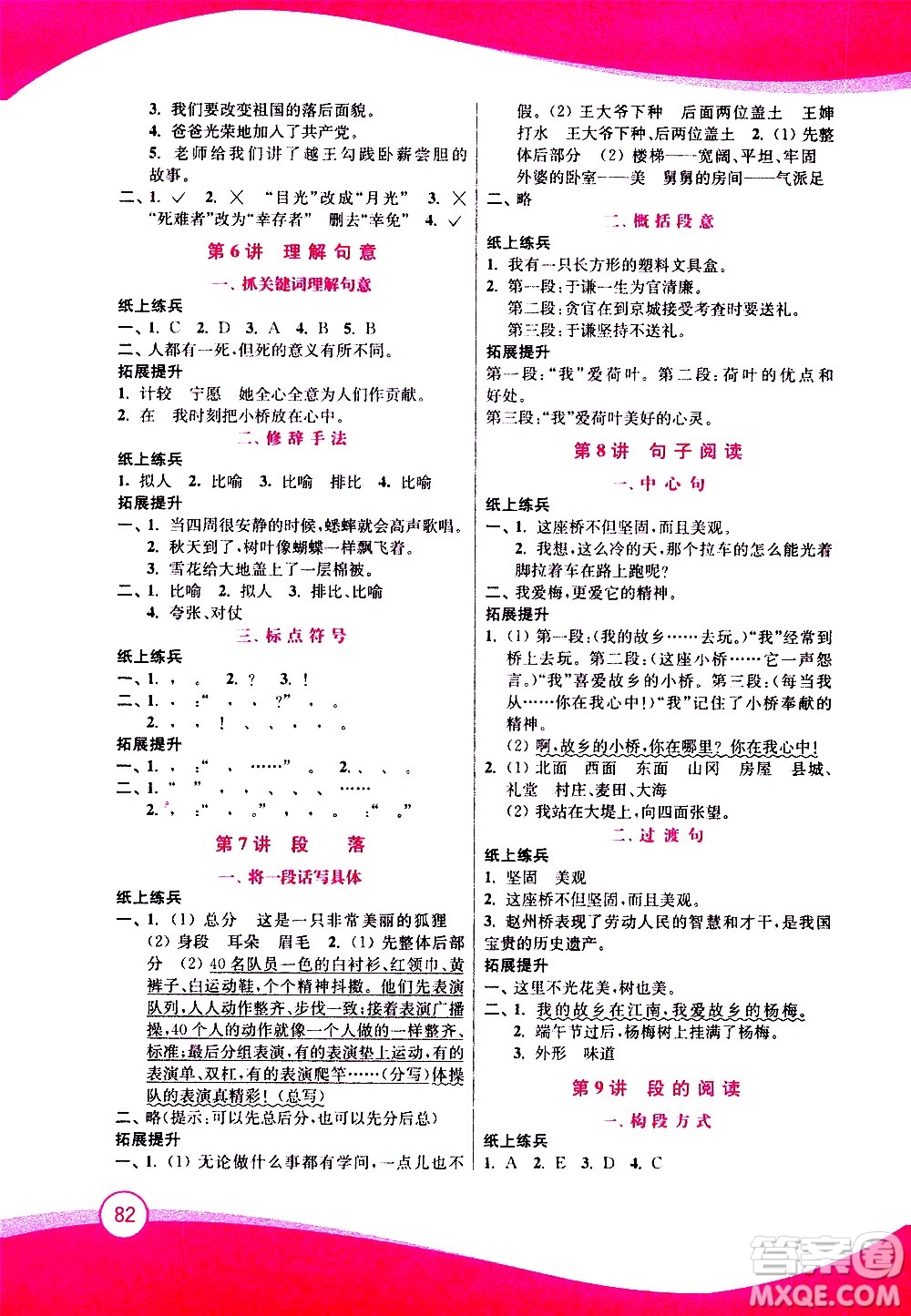 2020年小學(xué)語(yǔ)文暑假拔高銜接15講4升5年級(jí)參考答案