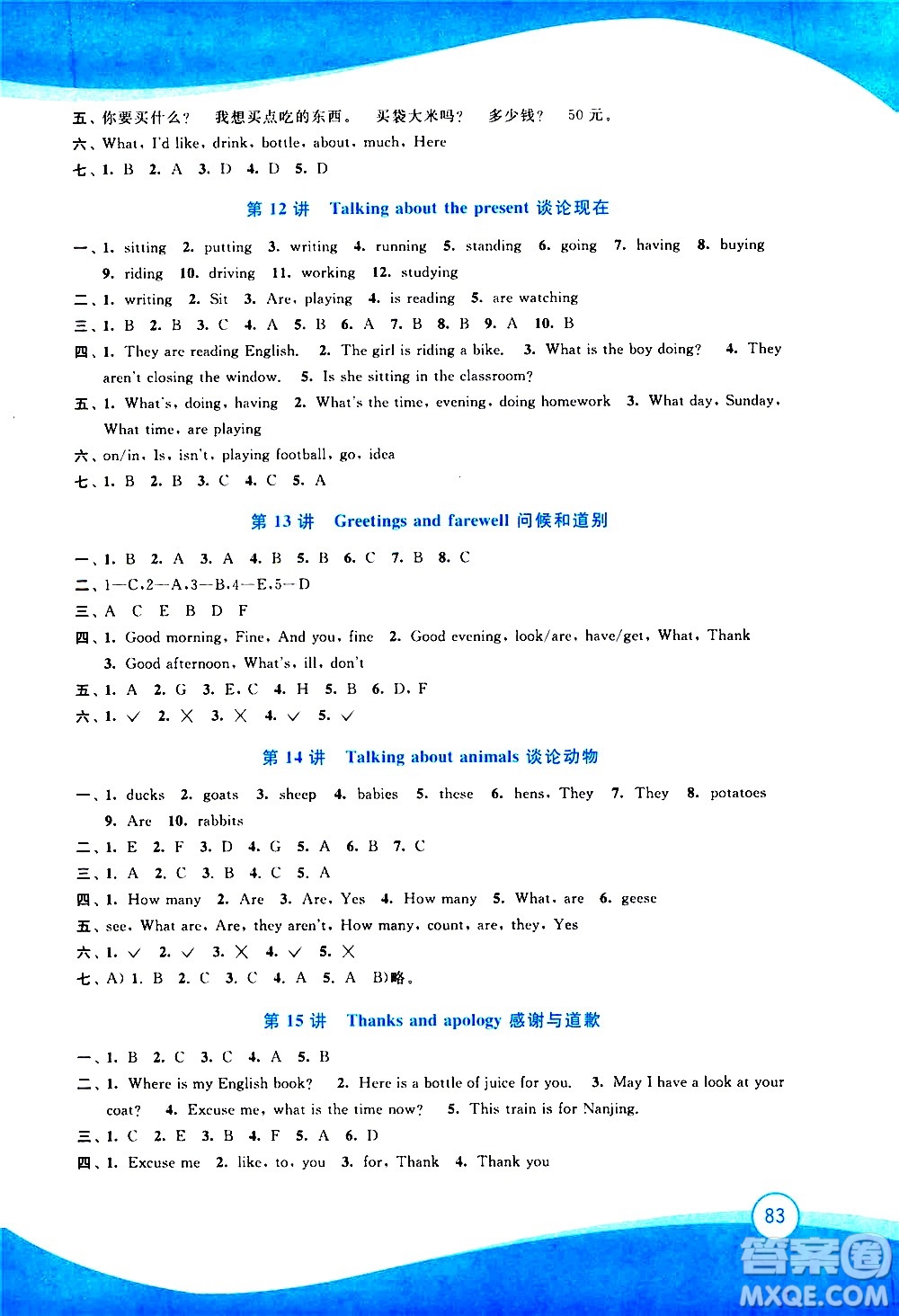 2020年小學(xué)英語(yǔ)暑假拔高銜接15講4升5年級(jí)參考答案