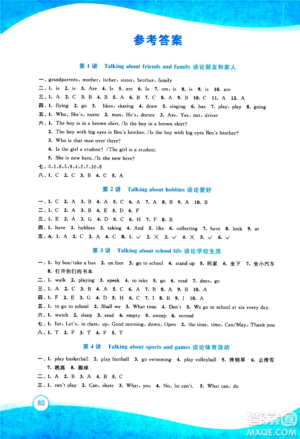 2020年小學(xué)英語(yǔ)暑假拔高銜接15講4升5年級(jí)參考答案