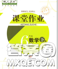 武漢出版社2020年課堂作業(yè)六年級數(shù)學(xué)下冊人教版答案