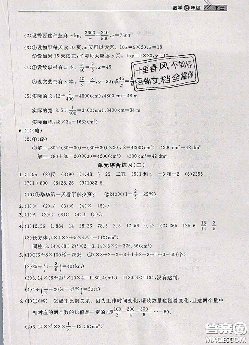 武漢出版社2020年課堂作業(yè)六年級數(shù)學(xué)下冊人教版答案