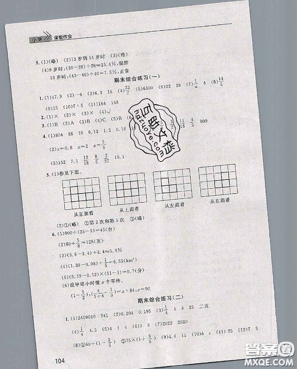 武漢出版社2020年課堂作業(yè)六年級數(shù)學(xué)下冊人教版答案